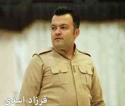 فرزاد اسدی ئاگر بارانه 